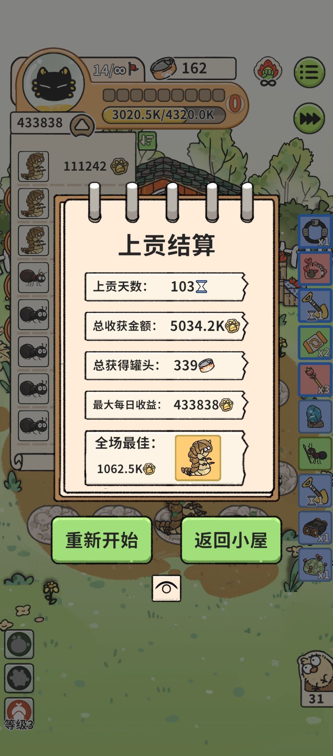 勇敢虫虫不怕困难 2
