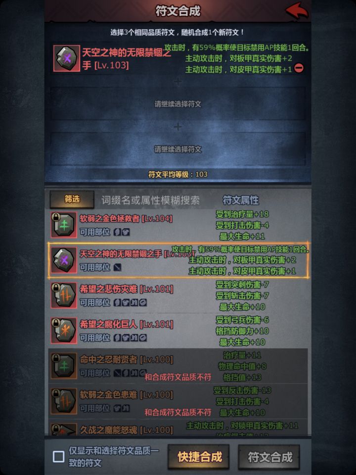 为啥100级57%加俩71级直接升红了啊？
之后怎么整，是锁主词条拉等级就行了吗？截图