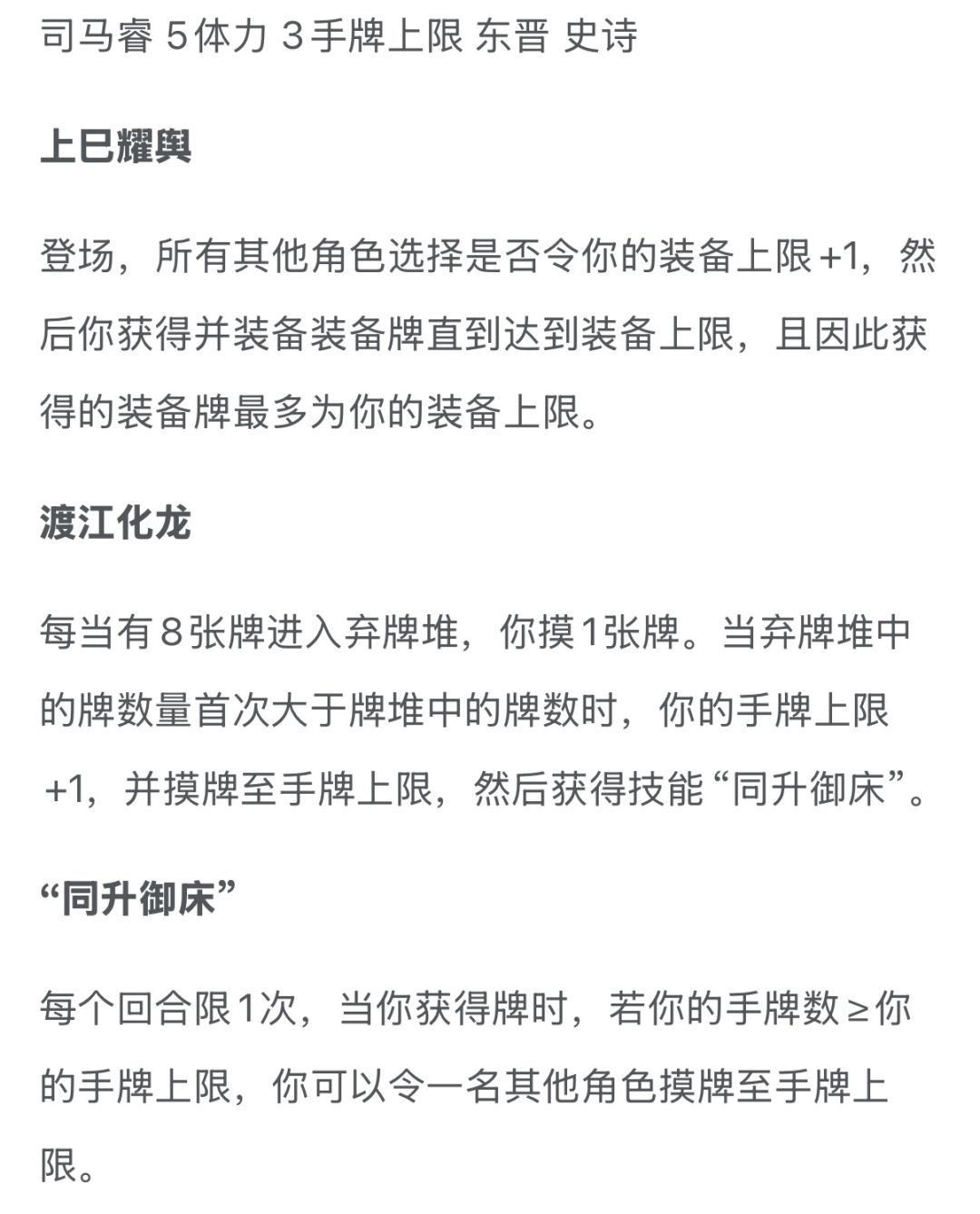 脑测一下司马睿的强度 2
