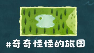 【已开奖】快来分享你拼出的奇奇怪怪的旅图~