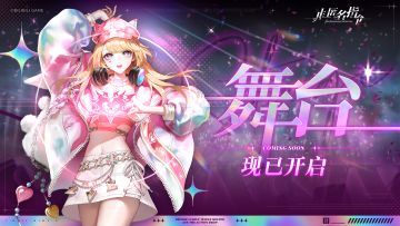 【非匿名指令】「零六的舞台」现已开启