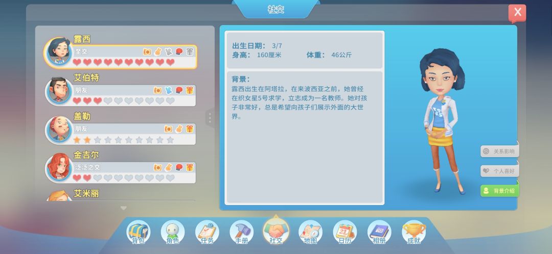 为啥不能给露西表白 2