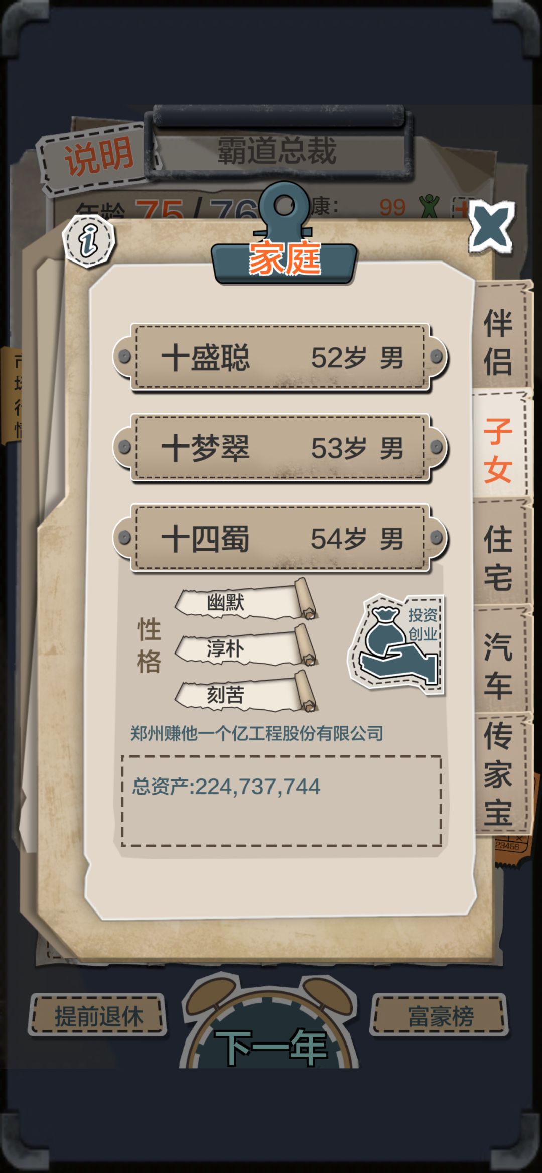 一亿小目标成就寒门贵子 2