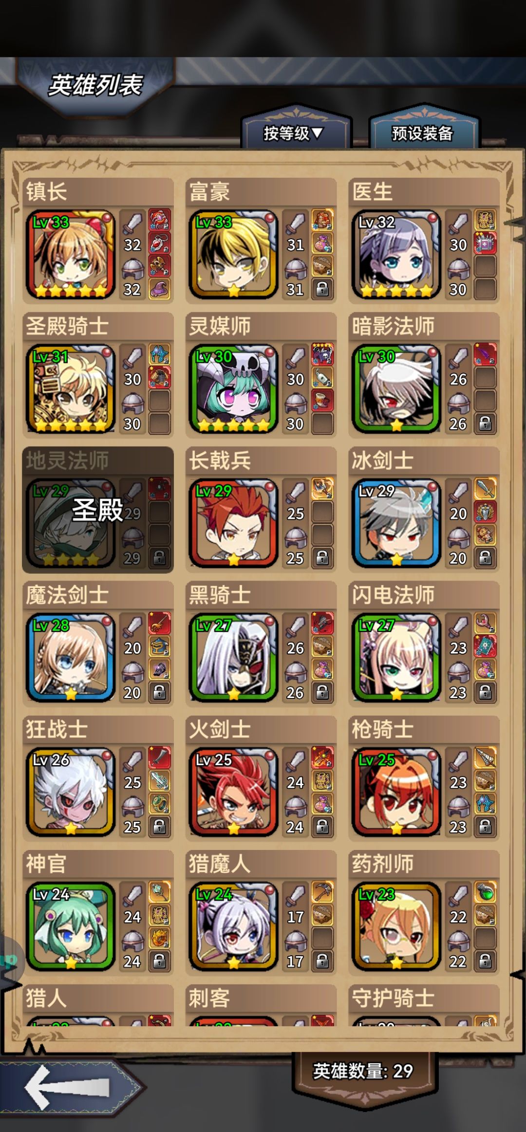 没火女 接下去升哪个截图
