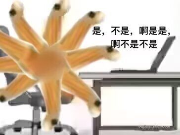 我说要不咱把文案开了吧？截图