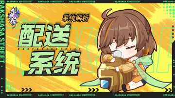 系统解析：配送系统