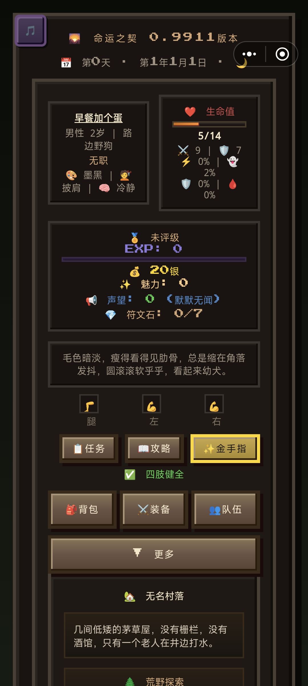 所有角色和路边野狗的对话,布鲁斯是护航 1