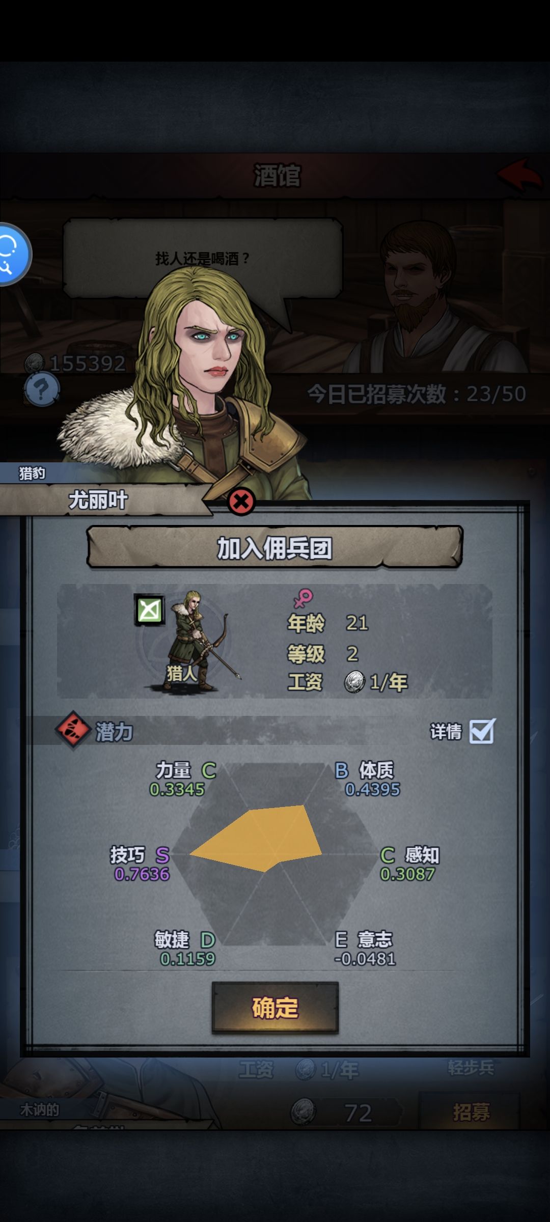 这酒馆招募,牛! 2