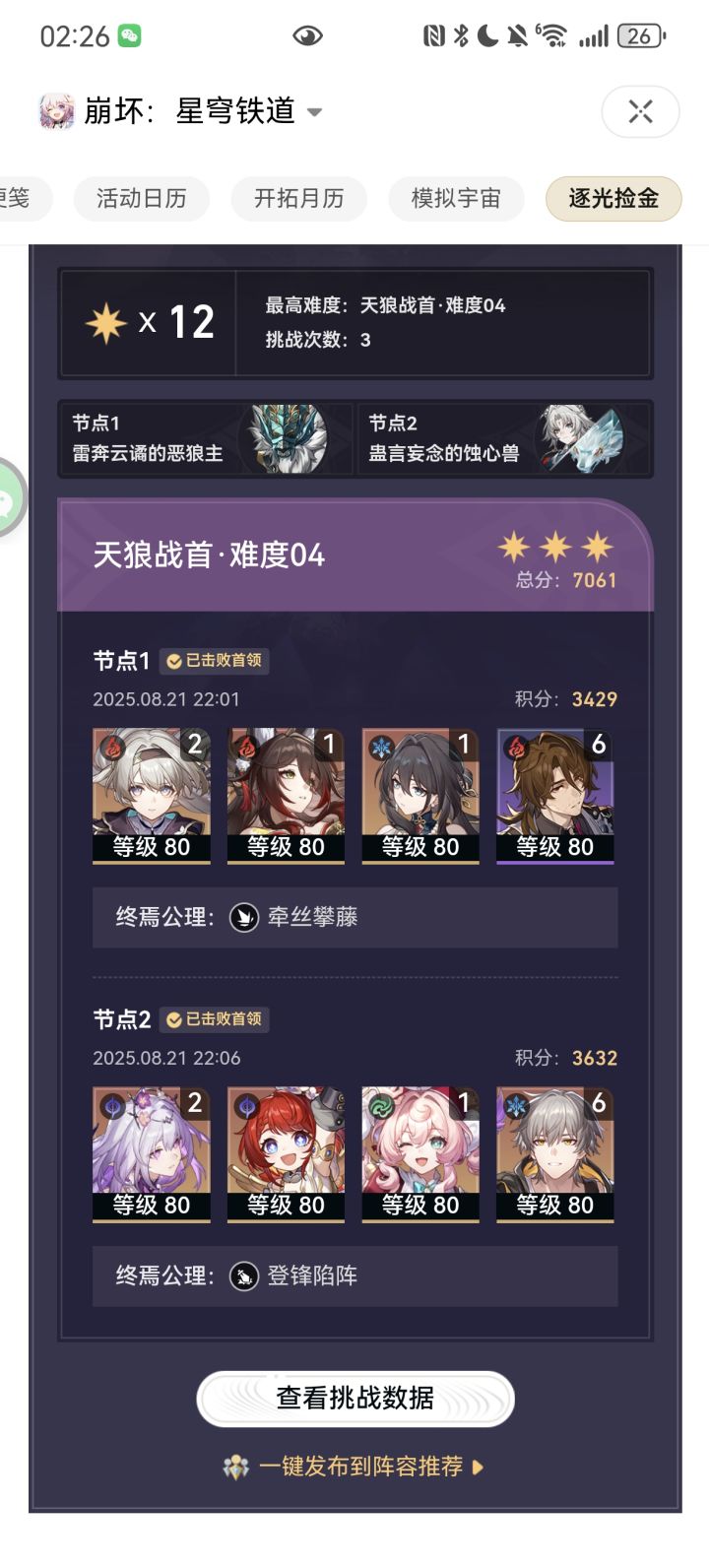 三深渊全自动挑战,还能坚持多久呢?截图