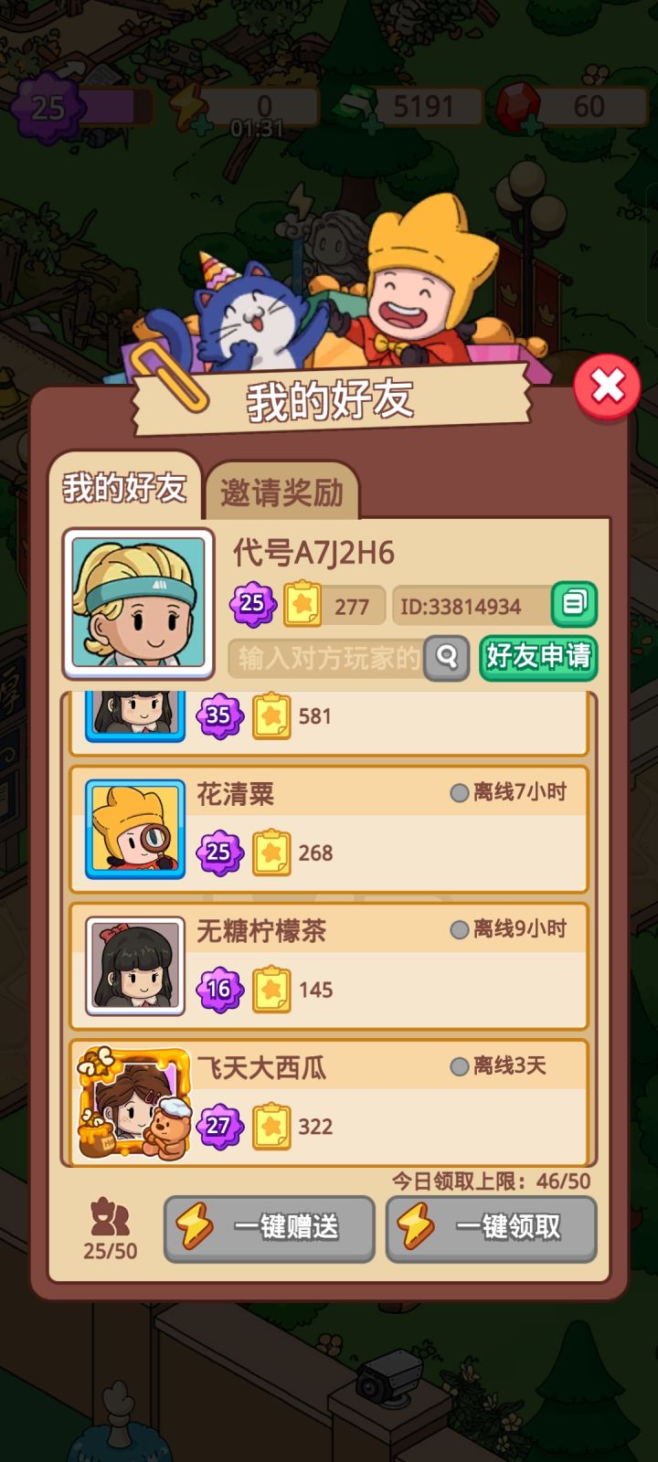 加好友送体力,id已发截图