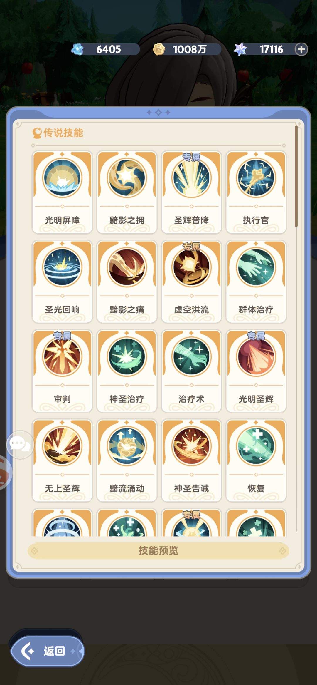 服事技能商店换什么比较好呀 1