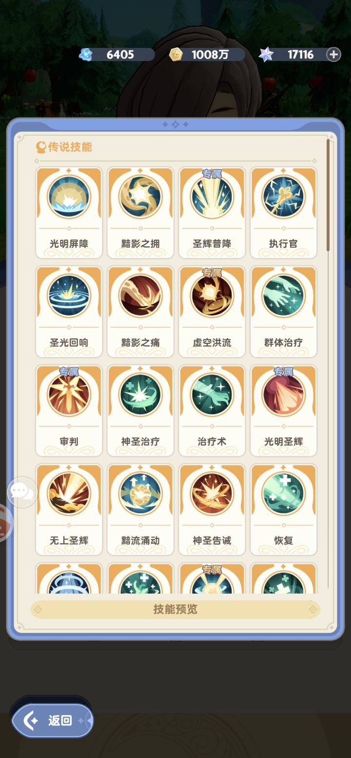 服事技能商店换什么比较好呀截图