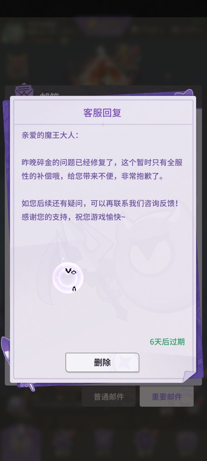 你们的错误，玩家的损失，玩家买单？截图