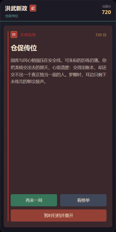 【更新上线】v1.4:多结局、后期国策与周榜 6