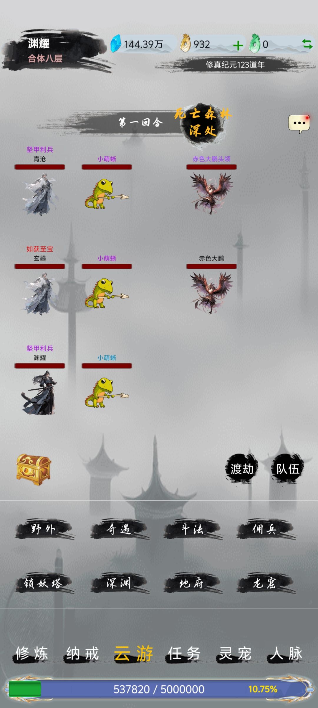 《仙境苍穹》新手攻略 2