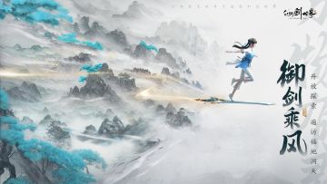仙剑IP首款开放世界即将上线-倒计时2天