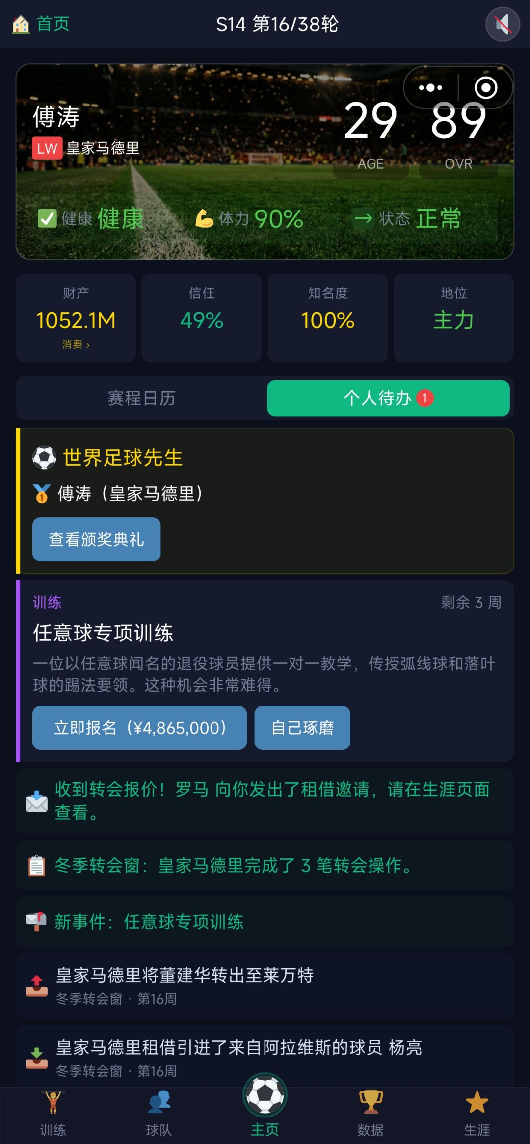 两次世界足球先生,对得起职业生涯了 3