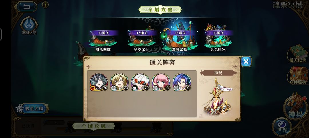第二域完结纪念 3