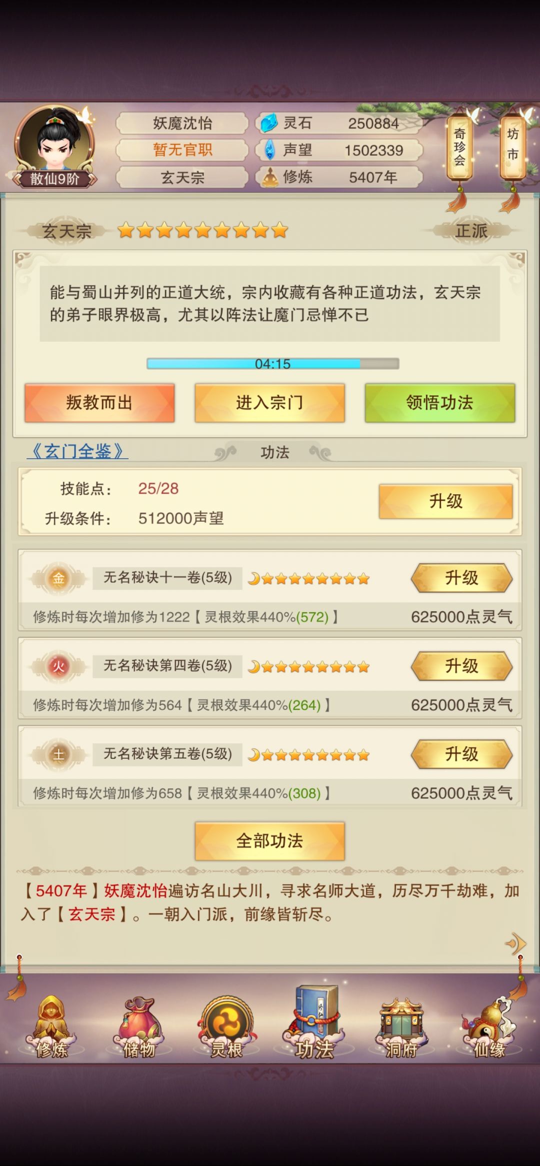 连续进了两次玄天一次五灵 1