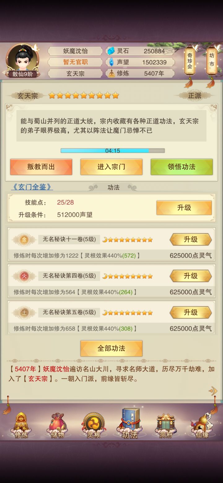 连续进了两次玄天一次五灵截图