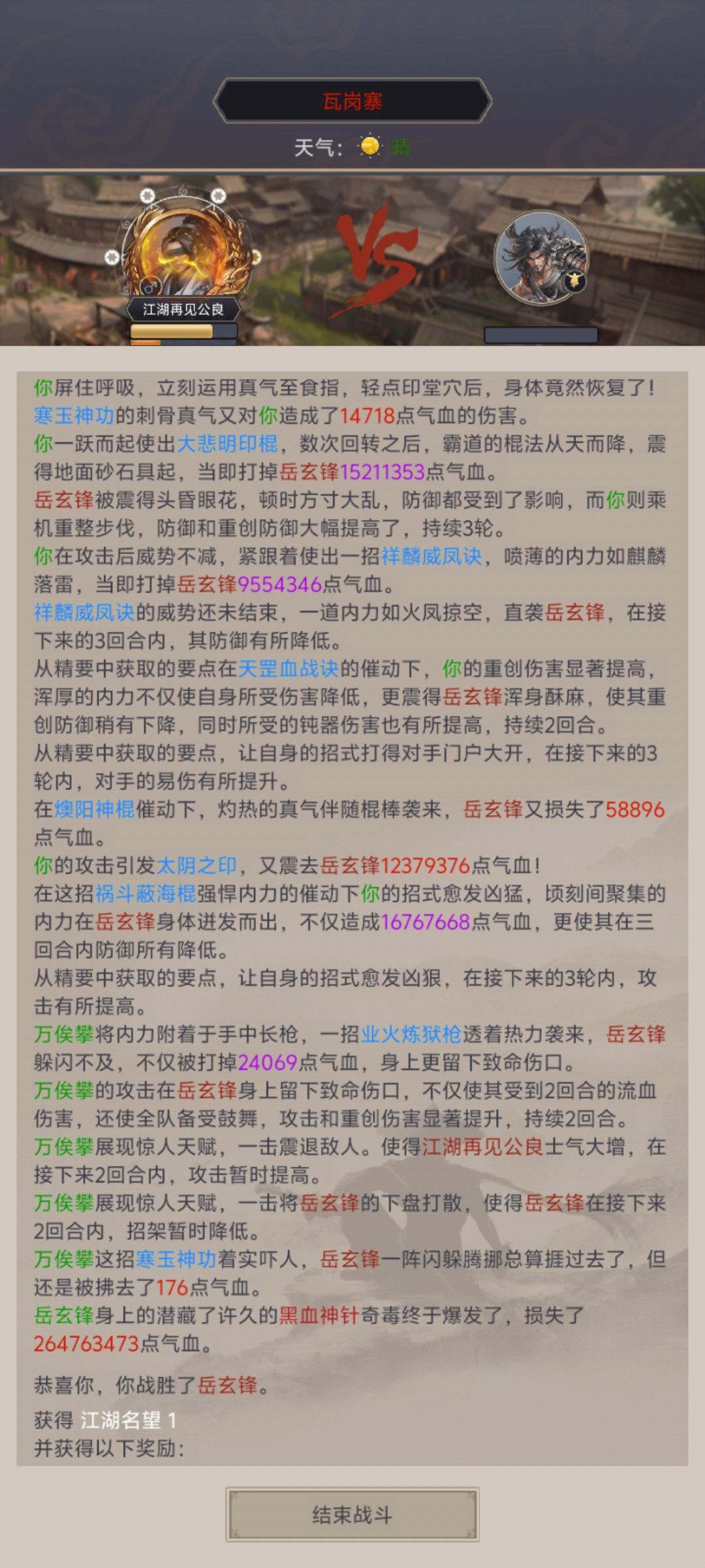天罡棍破瓦岗 3