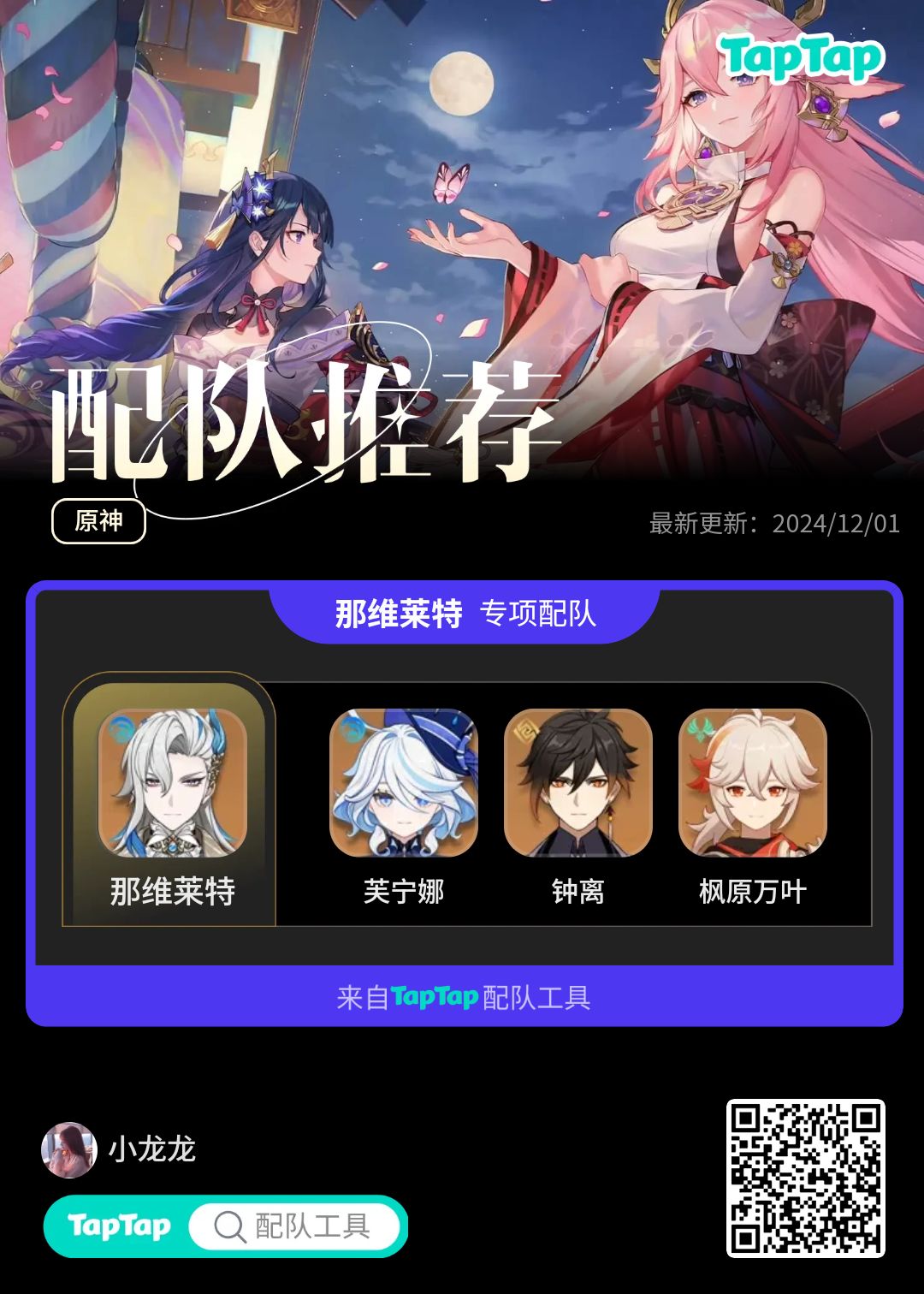 #我的原神配队截图