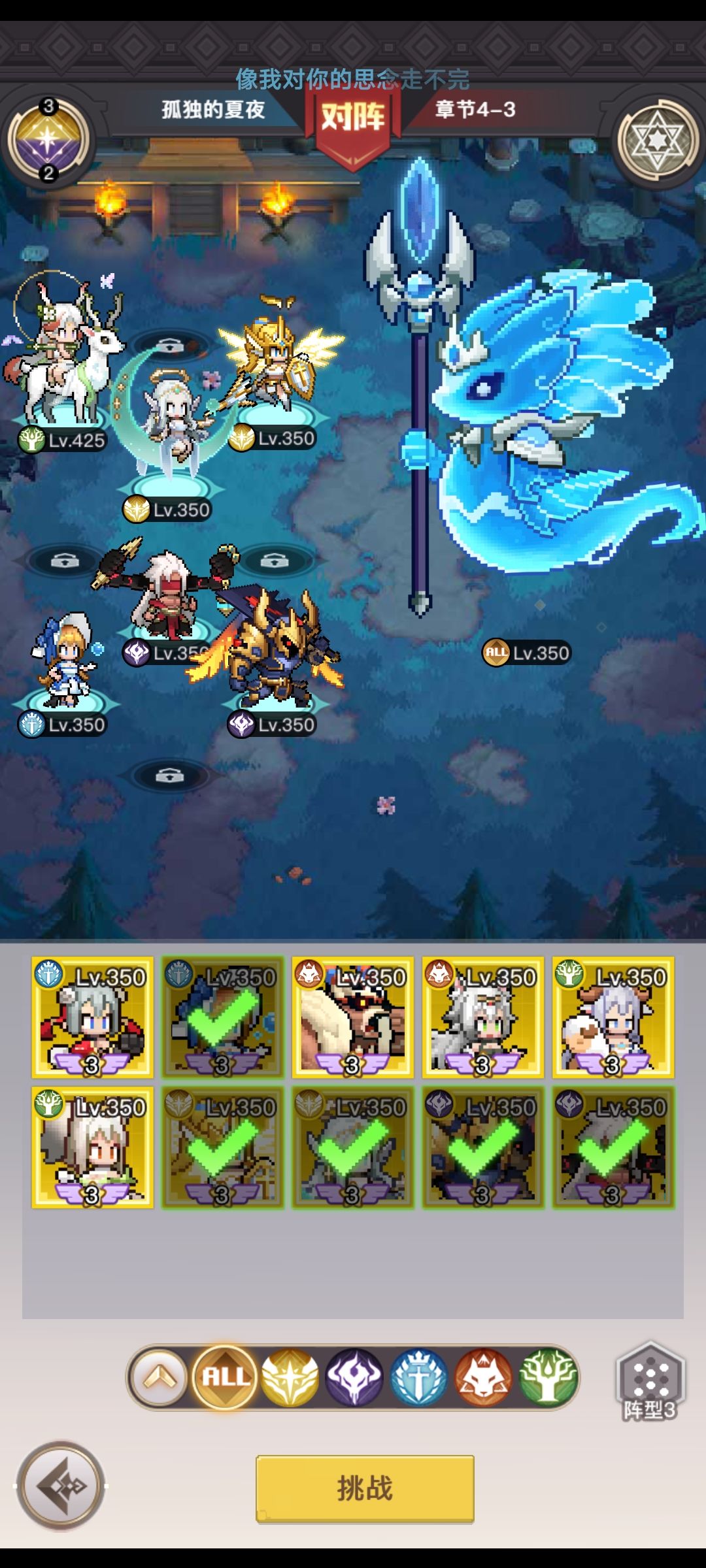 4-3阵容截图
