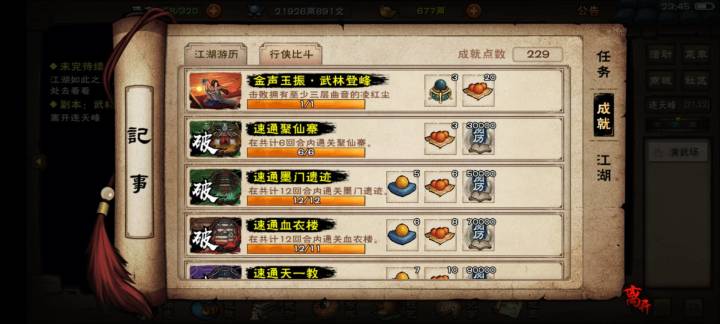 副本全成就记录截图