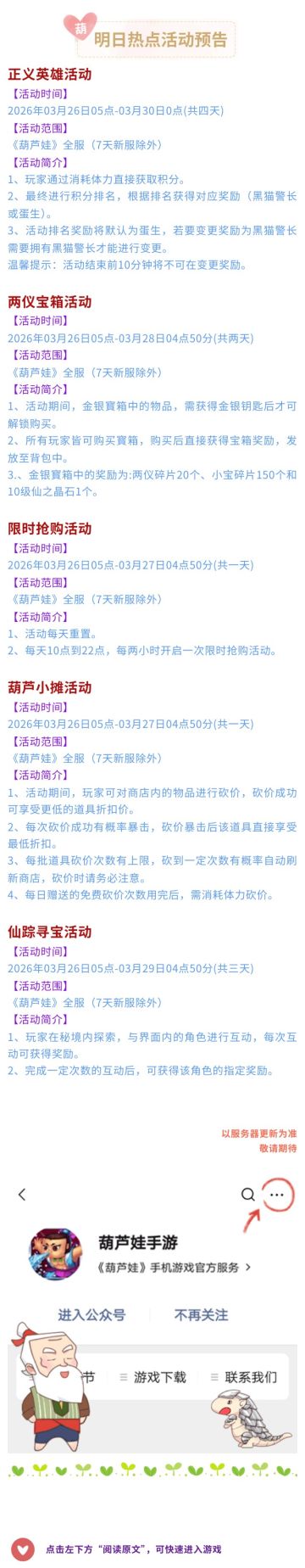 【葫芦娃】3月26日活动预告