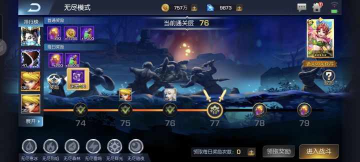 圣光29服，飞翔的球，开服三天左右，无尽已经爬到76层了截图
