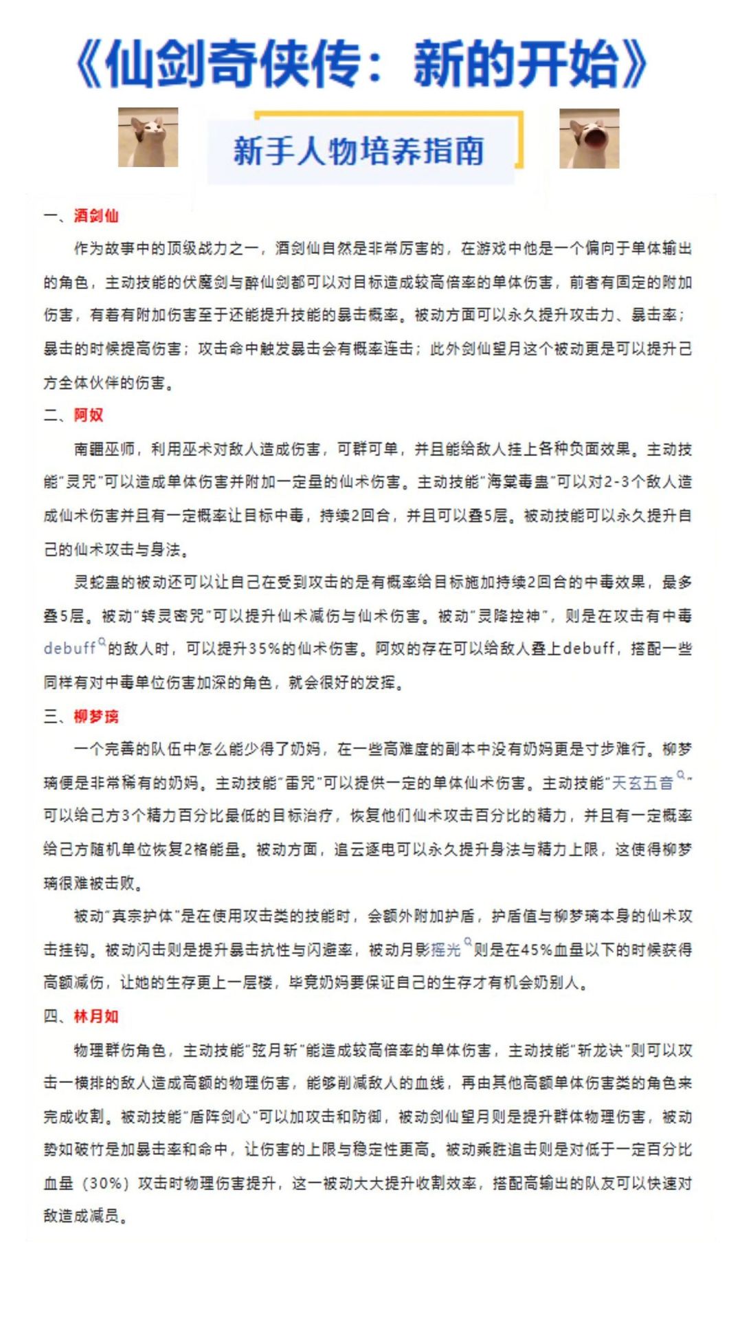 仙剑奇侠传：新的开始入坑必看，仅供参考 2
