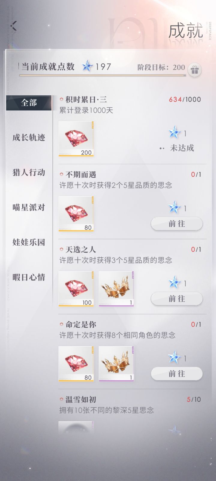 我是不是全临空市唯一没完成命定是你的了?截图