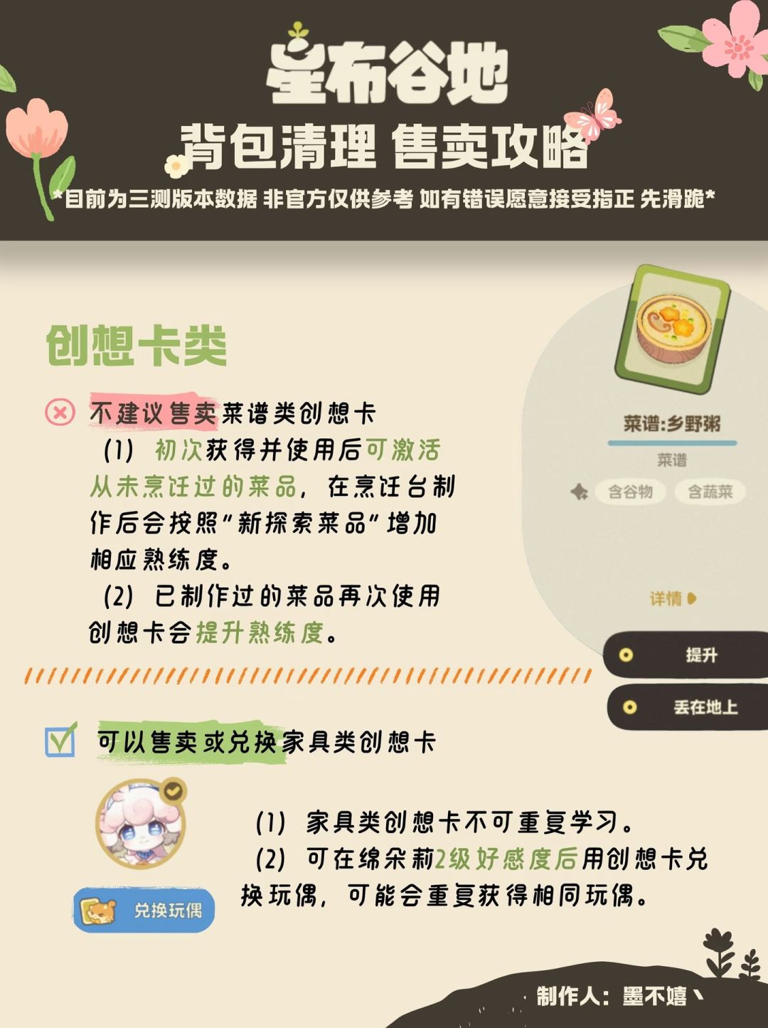 如何清理背包,哪些物品直接卖?杏鲍菇三测 1