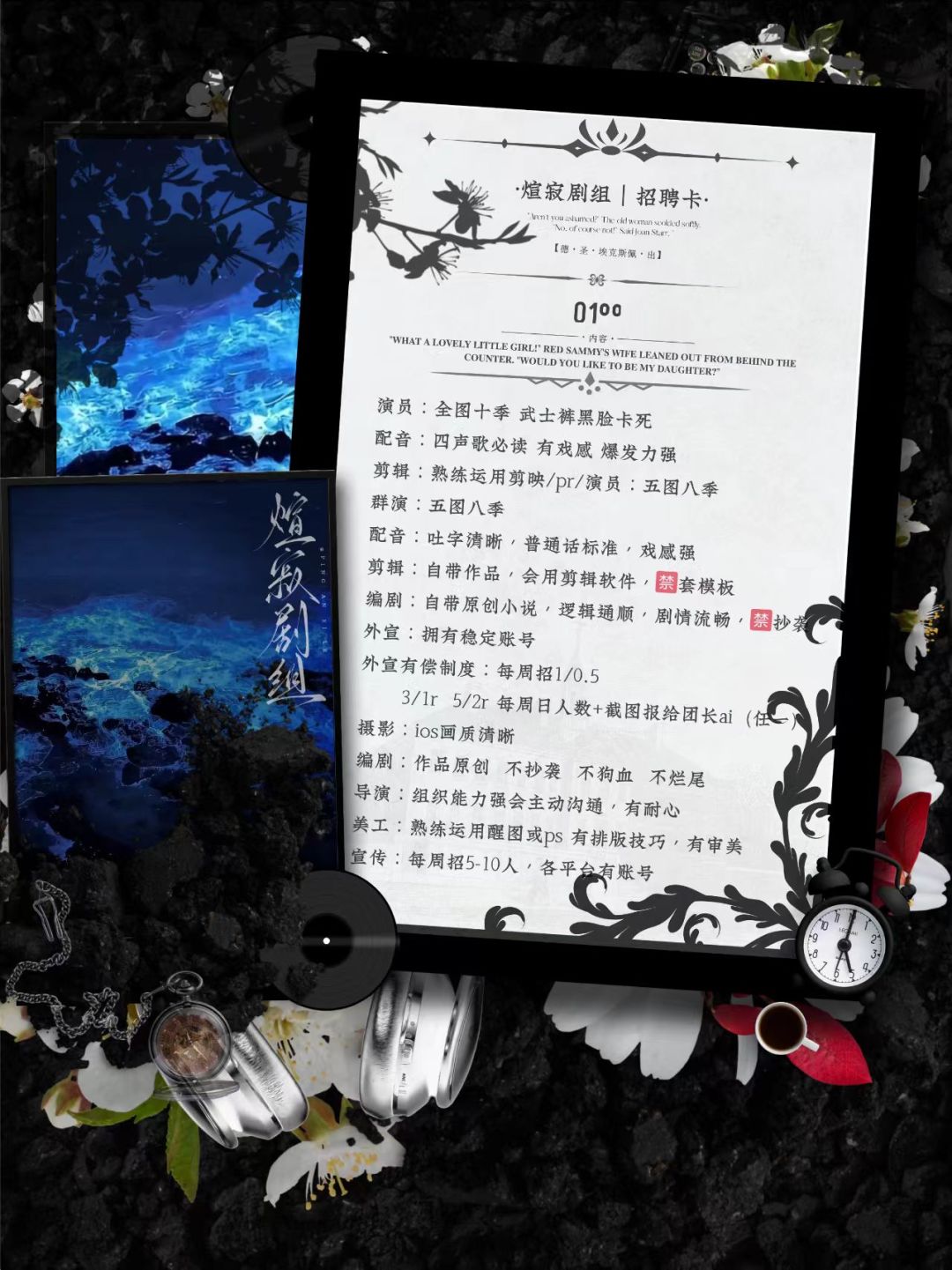 剧组招新!!! 1