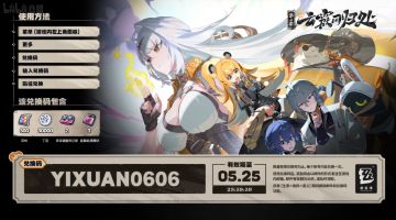 绝区零2.0前瞻直播兑换码