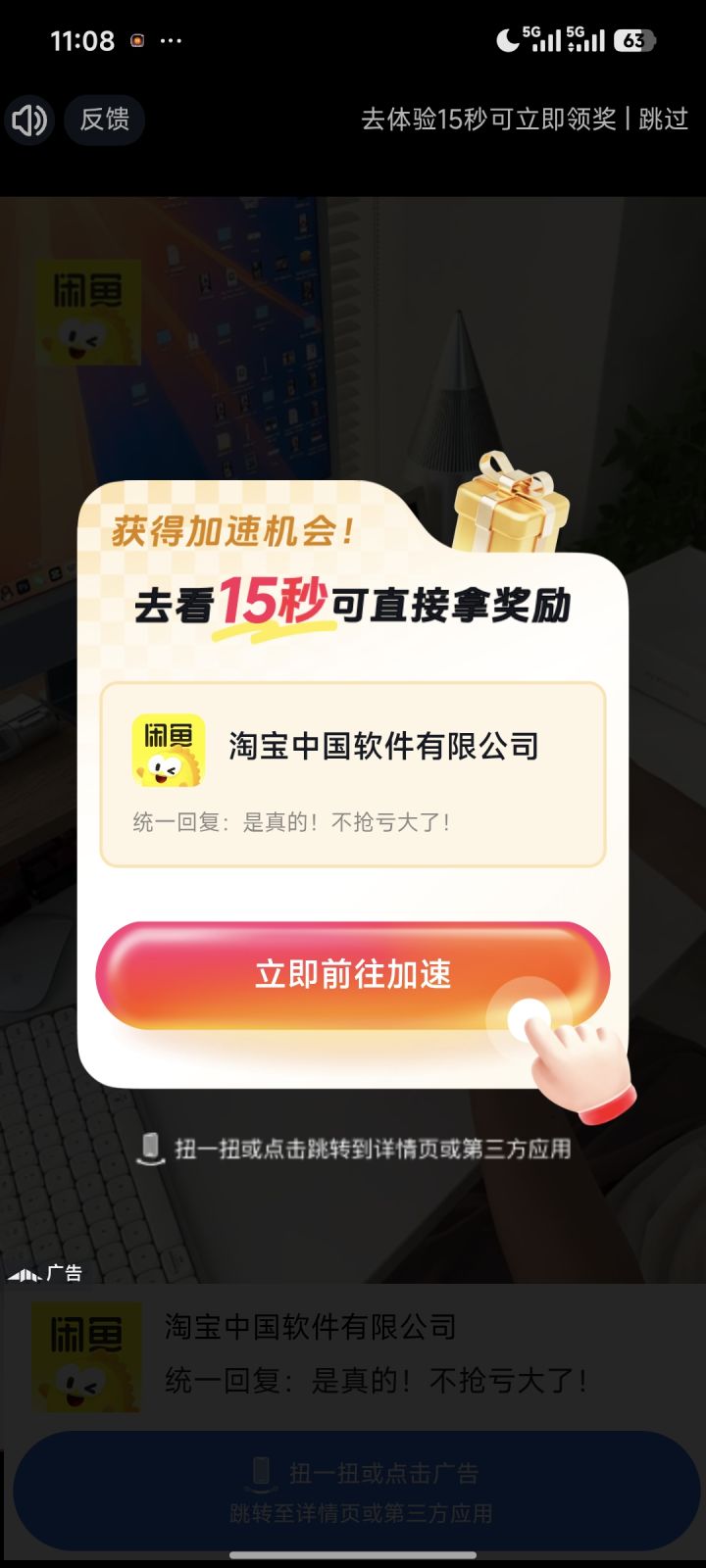 没有不跳转的广告吗?有点恶心截图