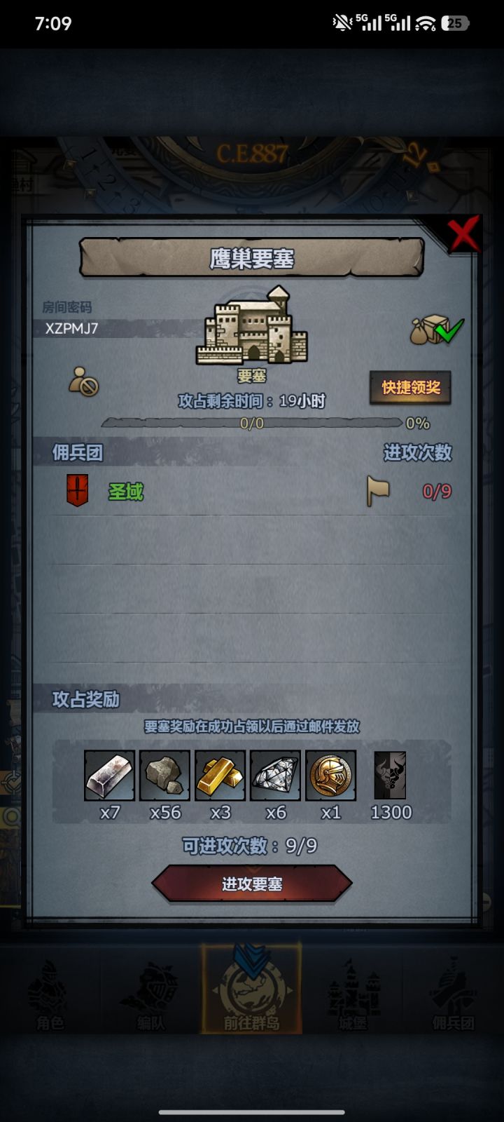 征服战四要塞 人满收截图