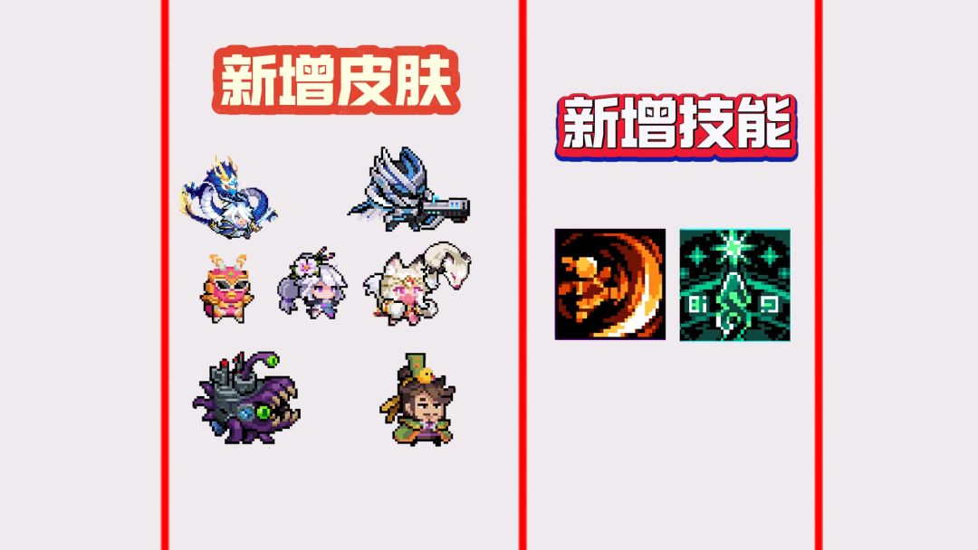 元气骑士：2新技能+7新皮肤，暑期版本来袭！截图