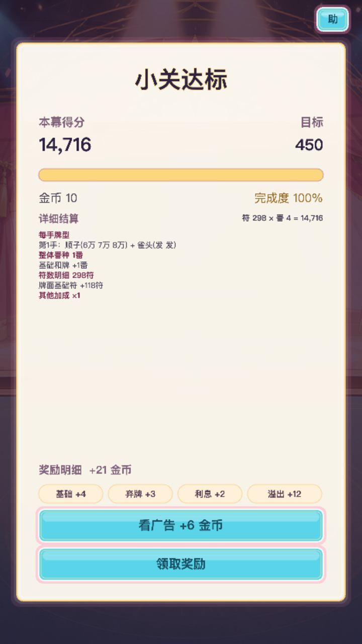 游戏自荐《小丑麻将》 3