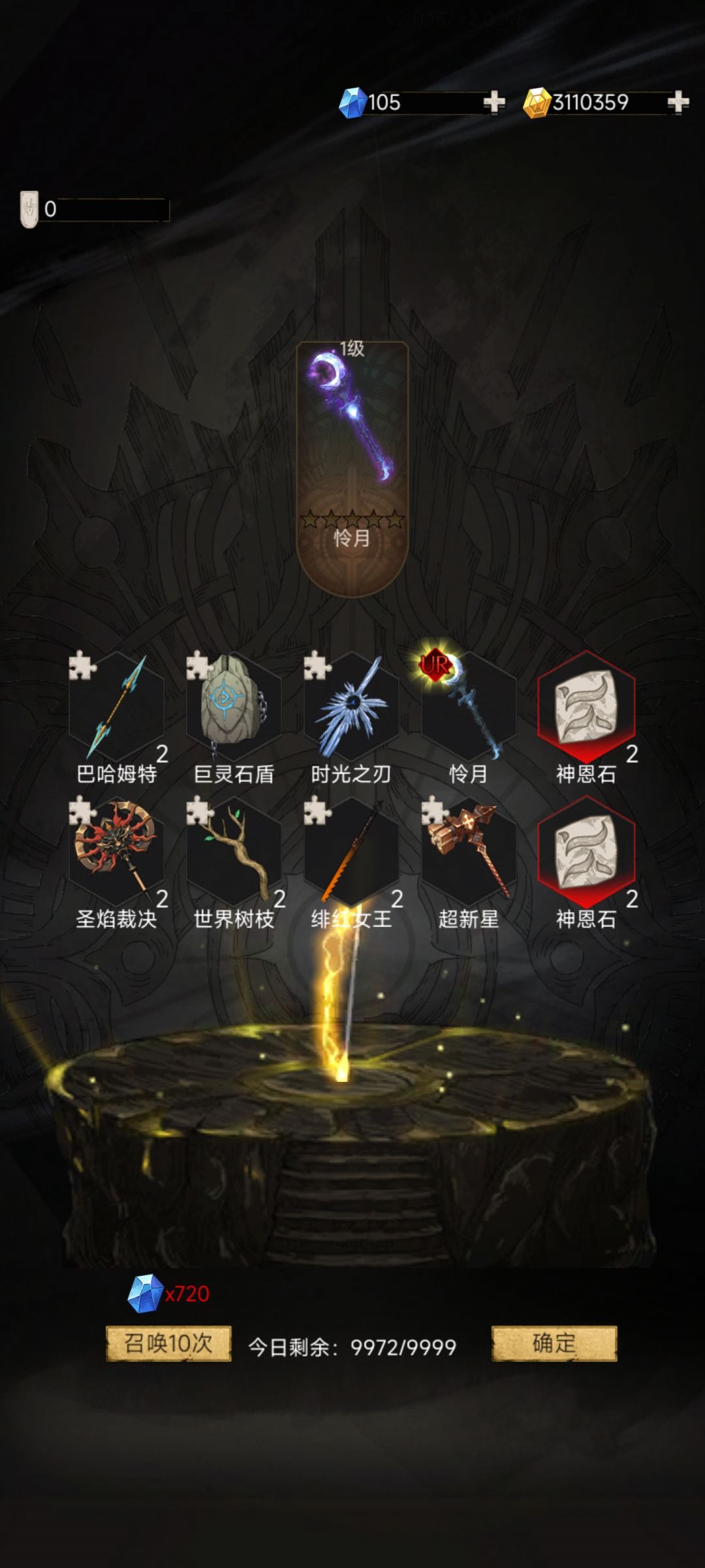 不容易啊，150级了才出ur…… 2