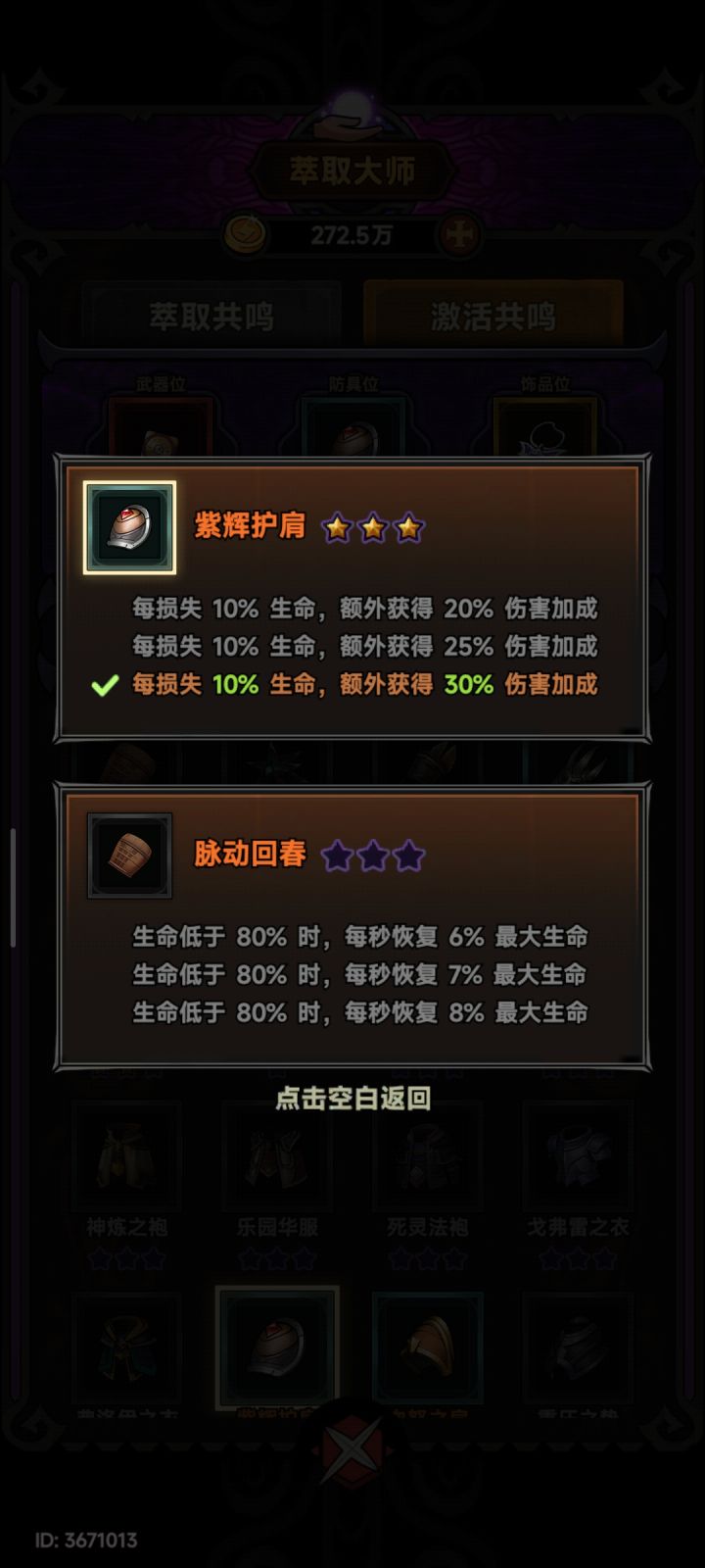 这个装备是不是没有实装截图