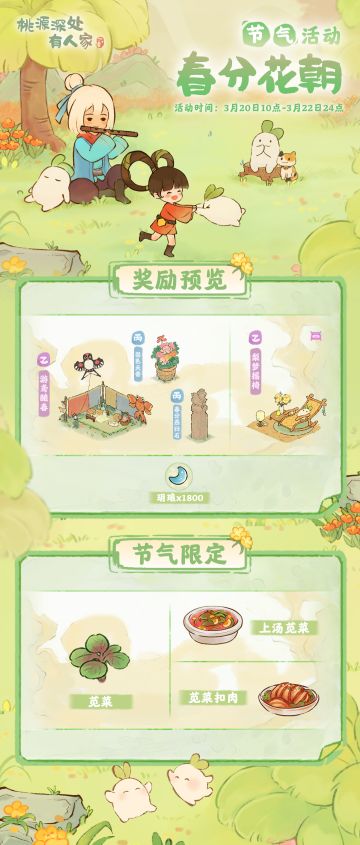 「春分花朝」——春分节气活动预告