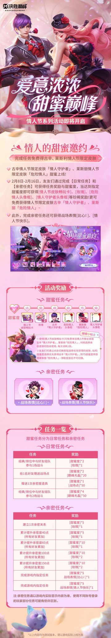 情人节系列活动介绍