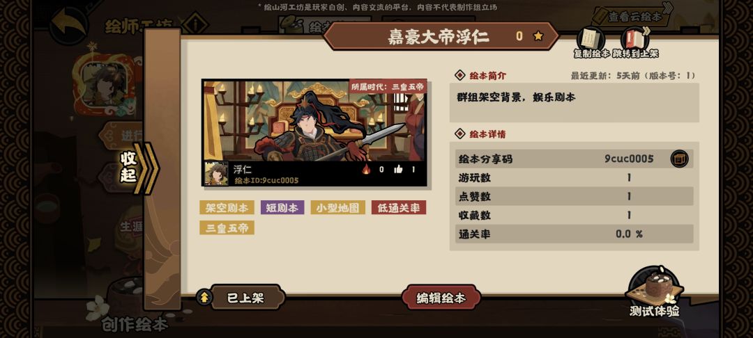 嘉豪大帝浮仁 绘本正式上线! 1