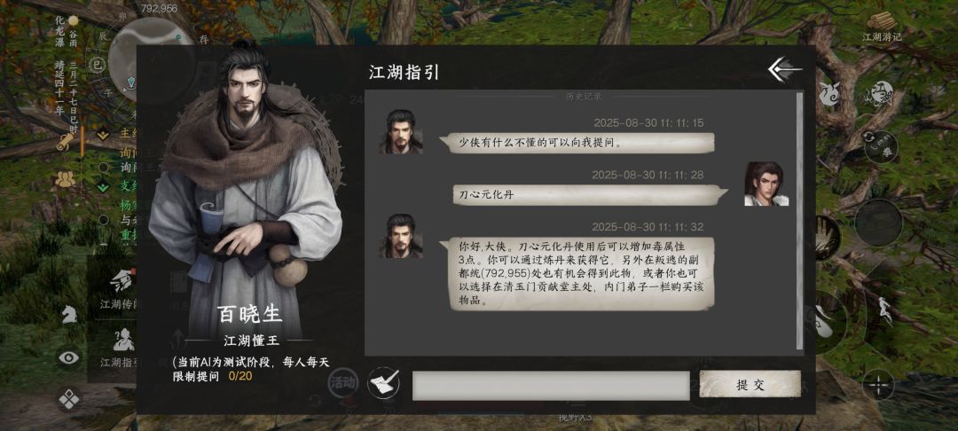 救命啊,NPC江湖懂王开始扯淡了。 1