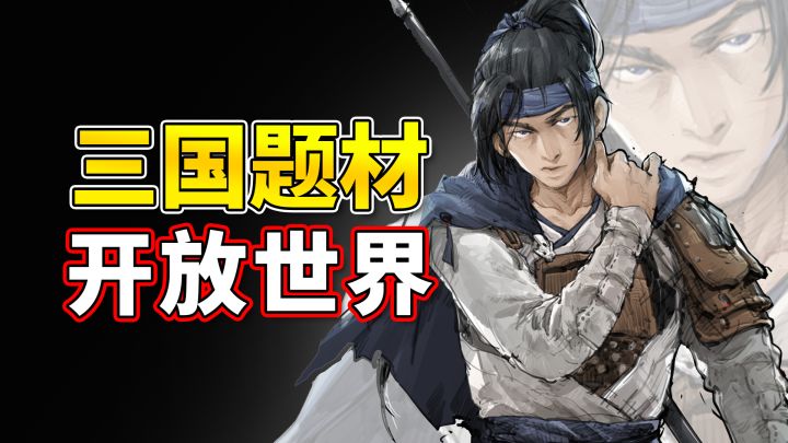 把三国题材做成开放世界,《猛将三国》对味儿了吗?截图