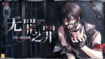 【全新活动「无罪之罪·孤情致敏」PV及画灵公开】