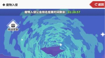 魔物入侵互助贴（持续更新）