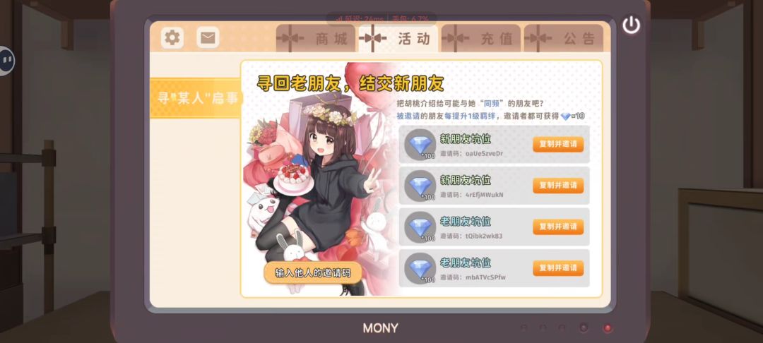 互助邀请 2