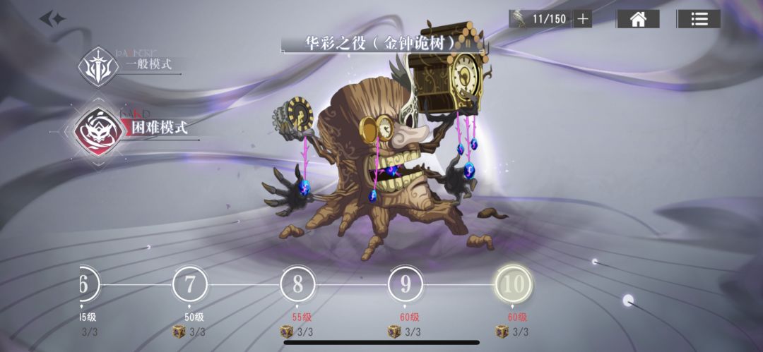 困难大树3星全通 1